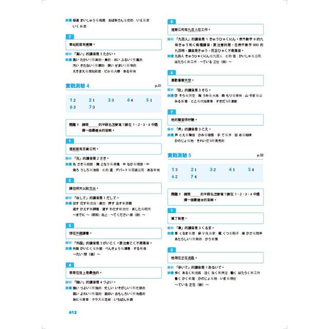 JLPT新日檢N5一本合格全新修訂版 JLPT新日檢N5一本合格全新修訂版