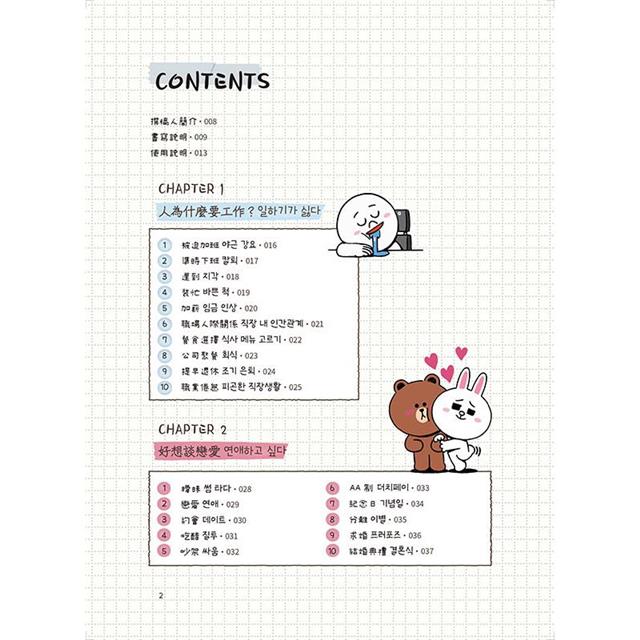 從今天開始!跟著LINE FRIENDS用韓文寫手帳:12大主題╳120種生活情境╳超過360個好用句,一本滿足所有日常表達需求 從今天開始!跟著LINE FRIENDS用韓文寫手帳:12大主題╳120種生活情境╳超過360個好用句,一本滿足所有日常表達需求