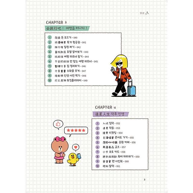 從今天開始!跟著LINE FRIENDS用韓文寫手帳:12大主題╳120種生活情境╳超過360個好用句,一本滿足所有日常表達需求 從今天開始!跟著LINE FRIENDS用韓文寫手帳:12大主題╳120種生活情境╳超過360個好用句,一本滿足所有日常表達需求