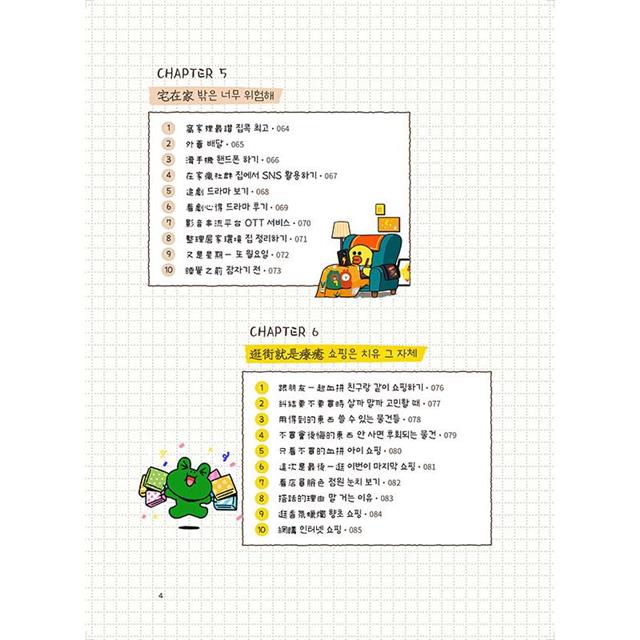 從今天開始!跟著LINE FRIENDS用韓文寫手帳:12大主題╳120種生活情境╳超過360個好用句,一本滿足所有日常表達需求 從今天開始!跟著LINE FRIENDS用韓文寫手帳:12大主題╳120種生活情境╳超過360個好用句,一本滿足所有日常表達需求