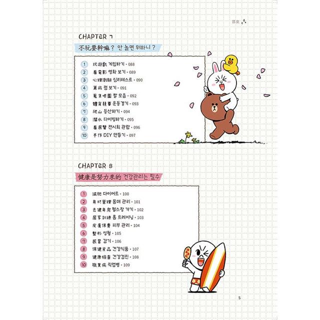 從今天開始!跟著LINE FRIENDS用韓文寫手帳:12大主題╳120種生活情境╳超過360個好用句,一本滿足所有日常表達需求 從今天開始!跟著LINE FRIENDS用韓文寫手帳:12大主題╳120種生活情境╳超過360個好用句,一本滿足所有日常表達需求