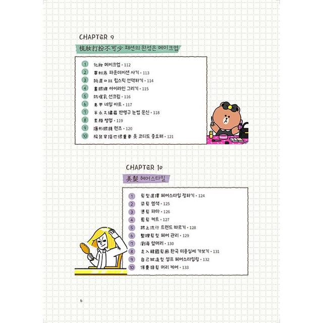 從今天開始!跟著LINE FRIENDS用韓文寫手帳:12大主題╳120種生活情境╳超過360個好用句,一本滿足所有日常表達需求 從今天開始!跟著LINE FRIENDS用韓文寫手帳:12大主題╳120種生活情境╳超過360個好用句,一本滿足所有日常表達需求