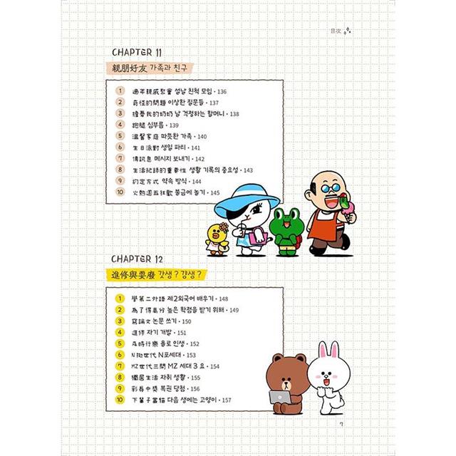 從今天開始!跟著LINE FRIENDS用韓文寫手帳:12大主題╳120種生活情境╳超過360個好用句,一本滿足所有日常表達需求 從今天開始!跟著LINE FRIENDS用韓文寫手帳:12大主題╳120種生活情境╳超過360個好用句,一本滿足所有日常表達需求