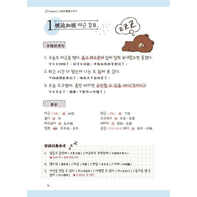 從今天開始!跟著LINE FRIENDS用韓文寫手帳:12大主題╳120種生活情境╳超過360個好用句,一本滿足所有日常表達需求 從今天開始!跟著LINE FRIENDS用韓文寫手帳:12大主題╳120種生活情境╳超過360個好用句,一本滿足所有日常表達需求