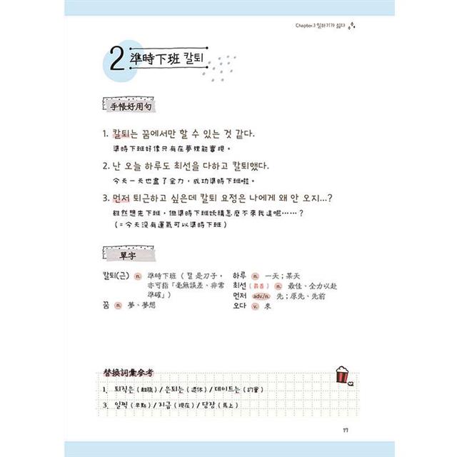 從今天開始!跟著LINE FRIENDS用韓文寫手帳:12大主題╳120種生活情境╳超過360個好用句,一本滿足所有日常表達需求 從今天開始!跟著LINE FRIENDS用韓文寫手帳:12大主題╳120種生活情境╳超過360個好用句,一本滿足所有日常表達需求