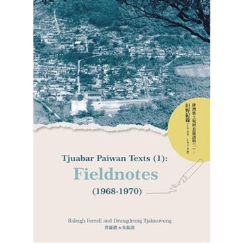 排灣族土村長篇語料(一)：田野紀錄(1968-1970)