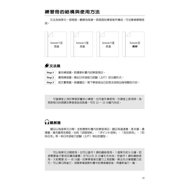 翻轉日本語:溝通式會話 初級1-練習冊 翻轉日本語:溝通式會話 初級1-練習冊