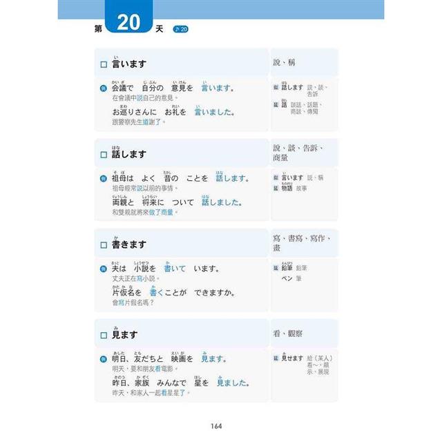 史上最強!30天搞定新日檢N5單字:必考單字+實用例句+擬真試題(隨書附作者親錄標準日語朗讀音檔QR Code) 史上最強!30天搞定新日檢N5單字:必考單字+實用例句+擬真試題(隨書附作者親錄標準日語朗讀音檔QR Code)