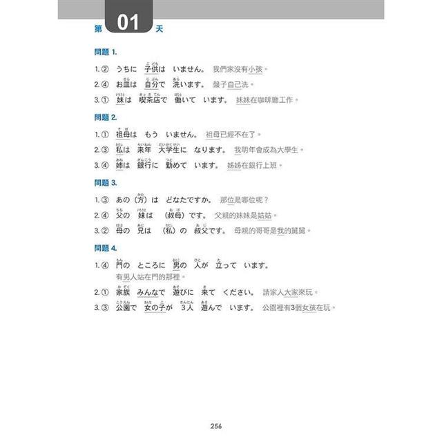 史上最強!30天搞定新日檢N5單字:必考單字+實用例句+擬真試題(隨書附作者親錄標準日語朗讀音檔QR Code) 史上最強!30天搞定新日檢N5單字:必考單字+實用例句+擬真試題(隨書附作者親錄標準日語朗讀音檔QR Code)