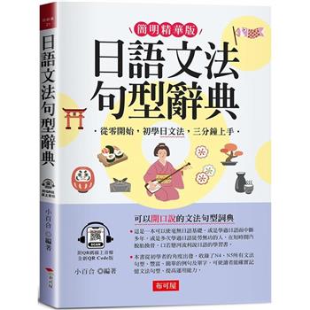 日語文法句型辭典
