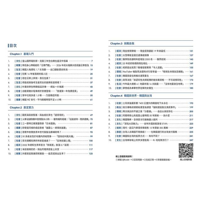 韓國駐台記者教你聽懂韓語新聞(附韓籍老師親錄線上音檔) 韓國駐台記者教你聽懂韓語新聞(附韓籍老師親錄線上音檔)