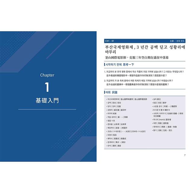 韓國駐台記者教你聽懂韓語新聞(附韓籍老師親錄線上音檔) 韓國駐台記者教你聽懂韓語新聞(附韓籍老師親錄線上音檔)