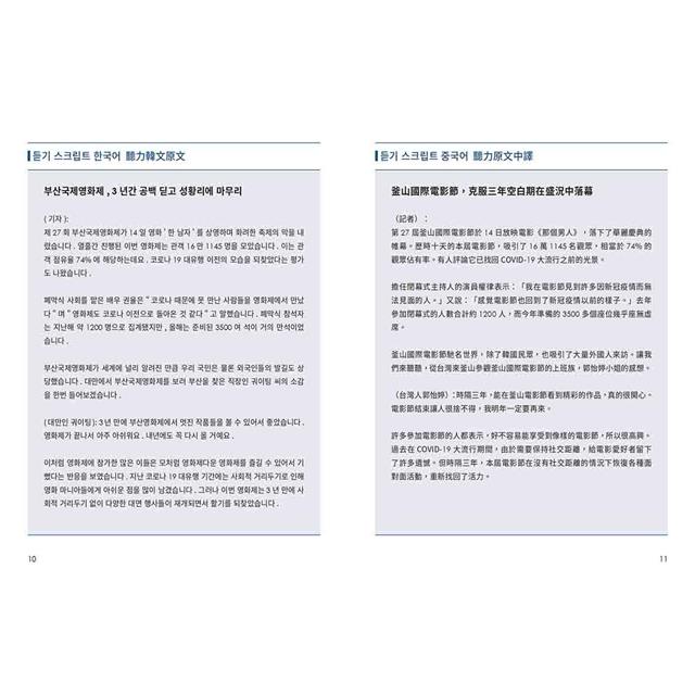韓國駐台記者教你聽懂韓語新聞(附韓籍老師親錄線上音檔) 韓國駐台記者教你聽懂韓語新聞(附韓籍老師親錄線上音檔)