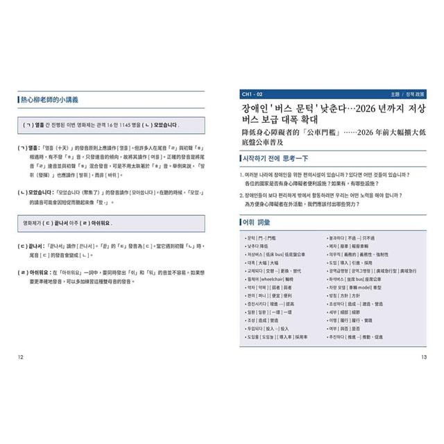 韓國駐台記者教你聽懂韓語新聞(附韓籍老師親錄線上音檔) 韓國駐台記者教你聽懂韓語新聞(附韓籍老師親錄線上音檔)