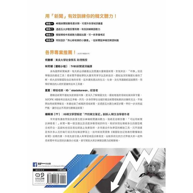 韓國駐台記者教你聽懂韓語新聞(附韓籍老師親錄線上音檔) 韓國駐台記者教你聽懂韓語新聞(附韓籍老師親錄線上音檔)