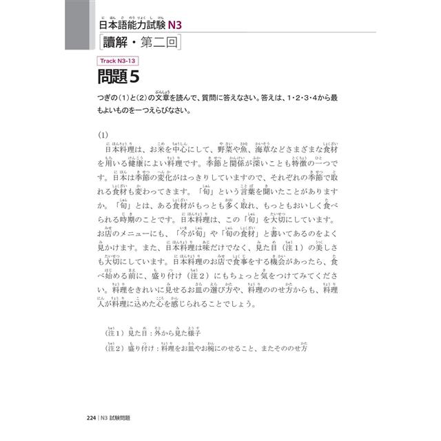 QR Code一掃到日本 全新解題版 新日檢 絕對合格!N1,N2,N3,N4,N5閱讀大全(25K+QR碼線上音檔) QR Code一掃到日本 全新解題版 新日檢 絕對合格!N1,N2,N3,N4,N5閱讀大全(25K+QR碼線上音檔)