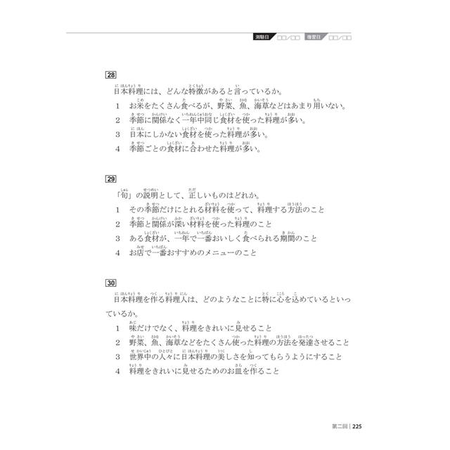 QR Code一掃到日本 全新解題版 新日檢 絕對合格!N1,N2,N3,N4,N5閱讀大全(25K+QR碼線上音檔) QR Code一掃到日本 全新解題版 新日檢 絕對合格!N1,N2,N3,N4,N5閱讀大全(25K+QR碼線上音檔)