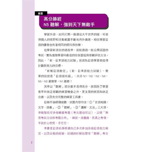 新制日檢 N5必考聽力 新制日檢 N5必考聽力