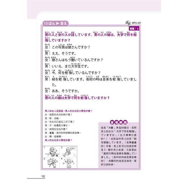 新制日檢 N5必考聽力 新制日檢 N5必考聽力