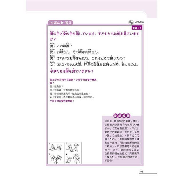 新制日檢 N5必考聽力 新制日檢 N5必考聽力