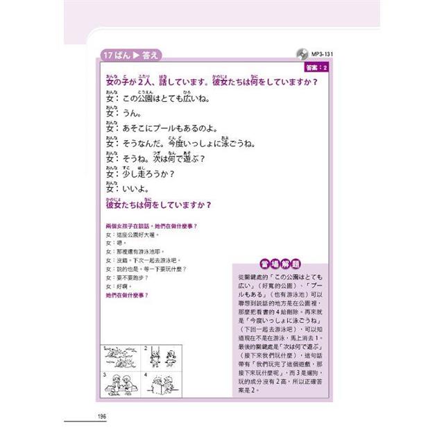 新制日檢 N5必考聽力 新制日檢 N5必考聽力