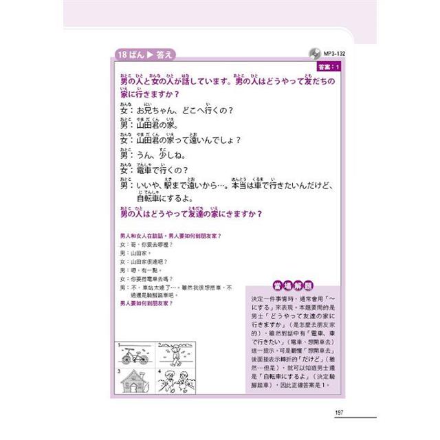 新制日檢 N5必考聽力 新制日檢 N5必考聽力