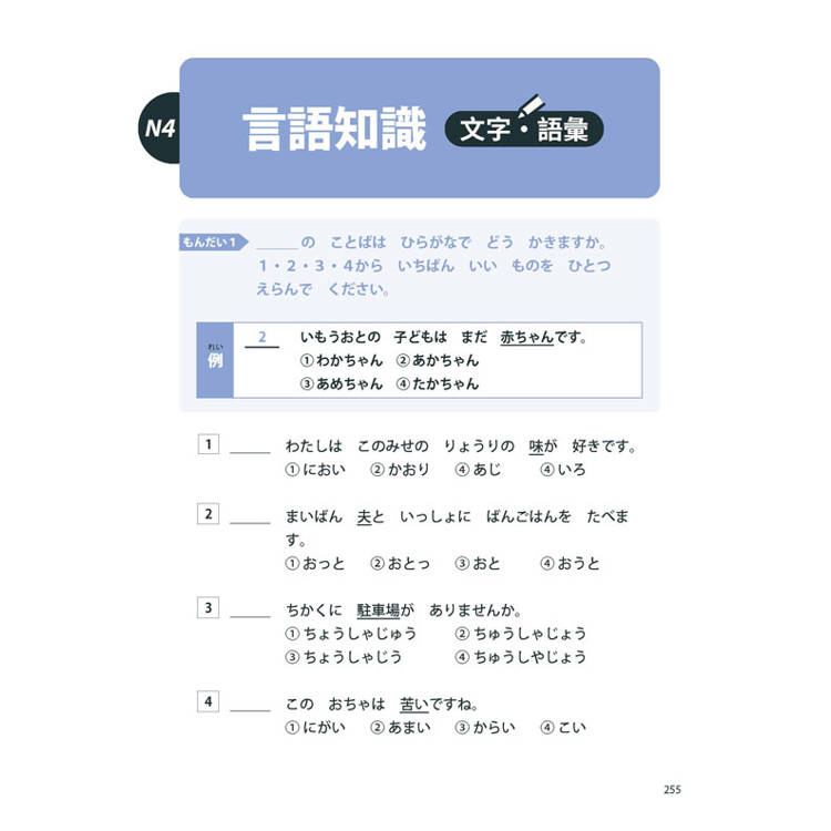 合格必備!新日檢N5~N3關鍵單字 合格必備!新日檢N5~N3關鍵單字