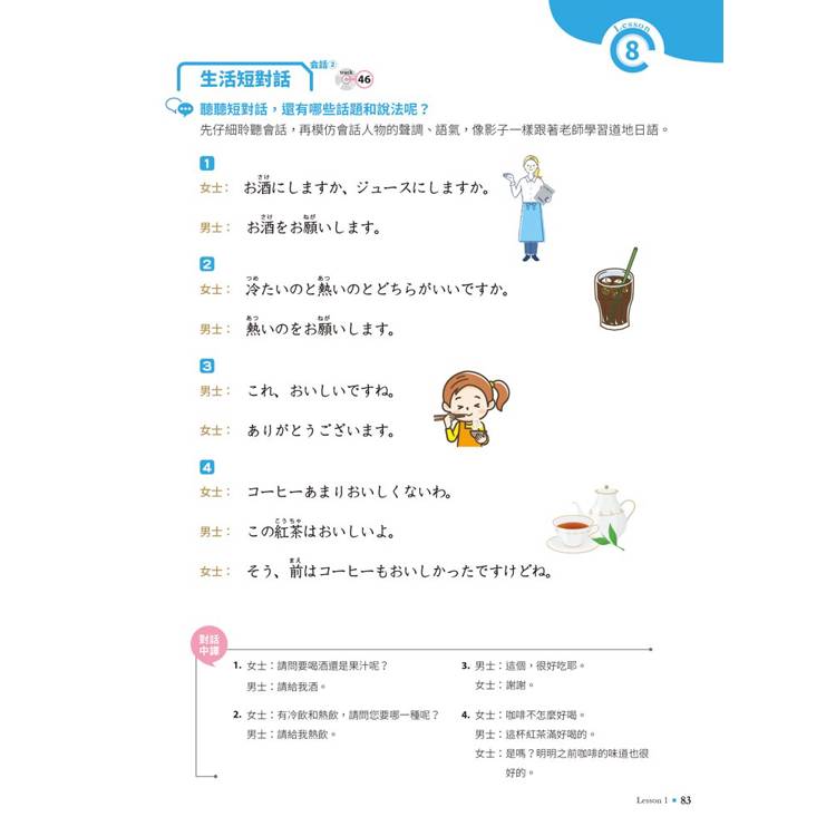 小白到大神:日語N5初階會話,口語起飛靠自言自語說自己故事——話題地圖、對話骨架、潛能模考(16K+QR碼線上音檔) 小白到大神:日語N5初階會話,口語起飛靠自言自語說自己故事——話題地圖、對話骨架、潛能模考(16K+QR碼線上音檔)