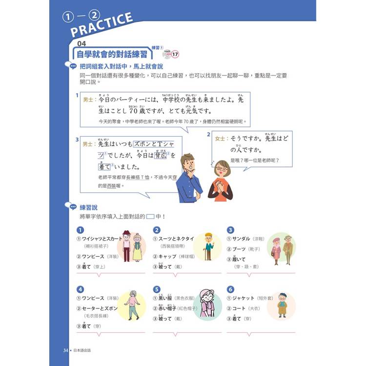 小白到大神:日語N5初階會話,口語起飛靠自言自語說自己故事——話題地圖、對話骨架、潛能模考(16K+QR碼線上音檔) 小白到大神:日語N5初階會話,口語起飛靠自言自語說自己故事——話題地圖、對話骨架、潛能模考(16K+QR碼線上音檔)