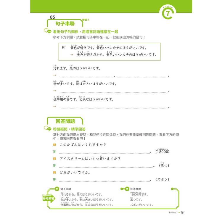 小白到大神:日語N5初階會話,口語起飛靠自言自語說自己故事——話題地圖、對話骨架、潛能模考(16K+QR碼線上音檔) 小白到大神:日語N5初階會話,口語起飛靠自言自語說自己故事——話題地圖、對話骨架、潛能模考(16K+QR碼線上音檔)