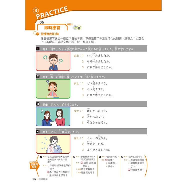 小白到大神:日語N5初階會話,口語起飛靠自言自語說自己故事——話題地圖、對話骨架、潛能模考(16K+QR碼線上音檔) 小白到大神:日語N5初階會話,口語起飛靠自言自語說自己故事——話題地圖、對話骨架、潛能模考(16K+QR碼線上音檔)