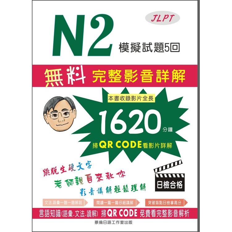 N2模擬試題5回【金石堂、博客來熱銷】