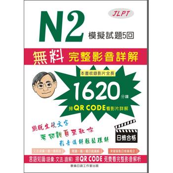 N2模擬試題5回