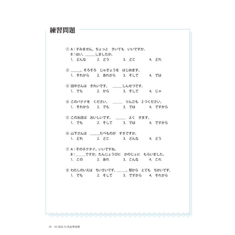 N5文法14天必考攻略(附考前衝刺規劃手帳) N5文法14天必考攻略(附考前衝刺規劃手帳)