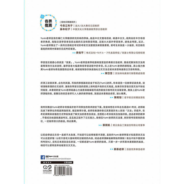 N5文法14天必考攻略(附考前衝刺規劃手帳) N5文法14天必考攻略(附考前衝刺規劃手帳)