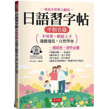 【電子書】日語習字帖：平假名篇