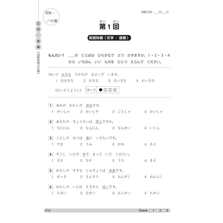N5學霸指定攻略!QR Code朗讀超凡實力派 修訂版 新日檢6回全真模擬試題(16K+6回QR Code線 N5學霸指定攻略!QR Code朗讀超凡實力派 修訂版 新日檢6回全真模擬試題(16K+6回QR Code線