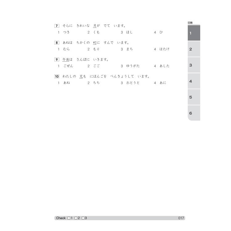 N5學霸指定攻略!QR Code朗讀超凡實力派 修訂版 新日檢6回全真模擬試題(16K+6回QR Code線 N5學霸指定攻略!QR Code朗讀超凡實力派 修訂版 新日檢6回全真模擬試題(16K+6回QR Code線