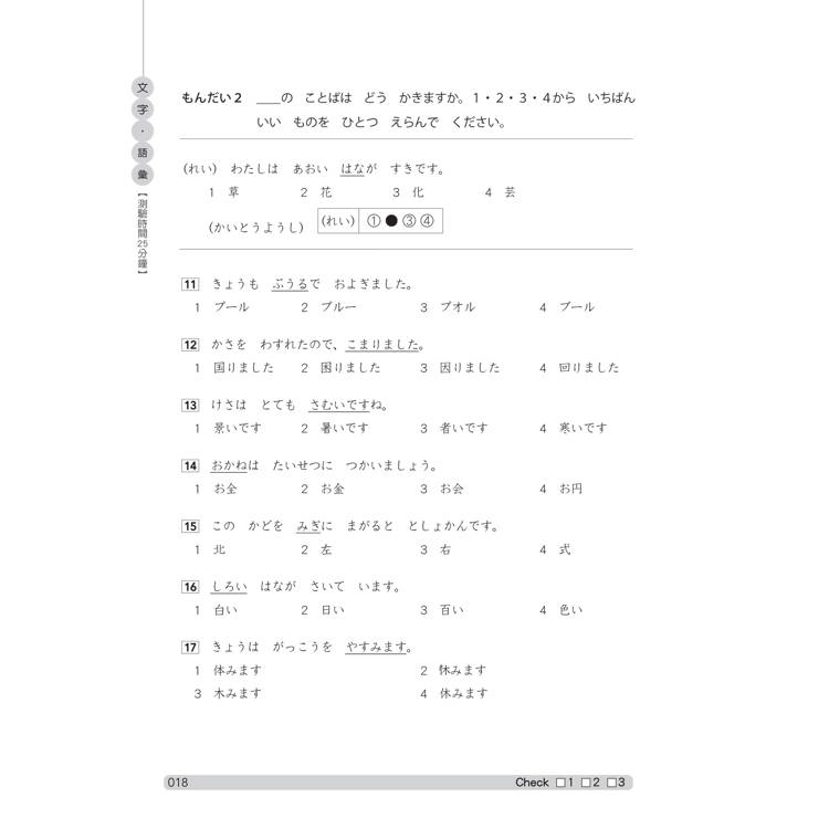N5學霸指定攻略!QR Code朗讀超凡實力派 修訂版 新日檢6回全真模擬試題(16K+6回QR Code線 N5學霸指定攻略!QR Code朗讀超凡實力派 修訂版 新日檢6回全真模擬試題(16K+6回QR Code線