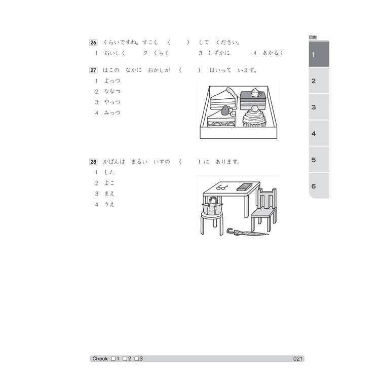N5學霸指定攻略!QR Code朗讀超凡實力派 修訂版 新日檢6回全真模擬試題(16K+6回QR Code線 N5學霸指定攻略!QR Code朗讀超凡實力派 修訂版 新日檢6回全真模擬試題(16K+6回QR Code線