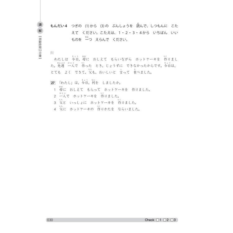 N5學霸指定攻略!QR Code朗讀超凡實力派 修訂版 新日檢6回全真模擬試題(16K+6回QR Code線 N5學霸指定攻略!QR Code朗讀超凡實力派 修訂版 新日檢6回全真模擬試題(16K+6回QR Code線
