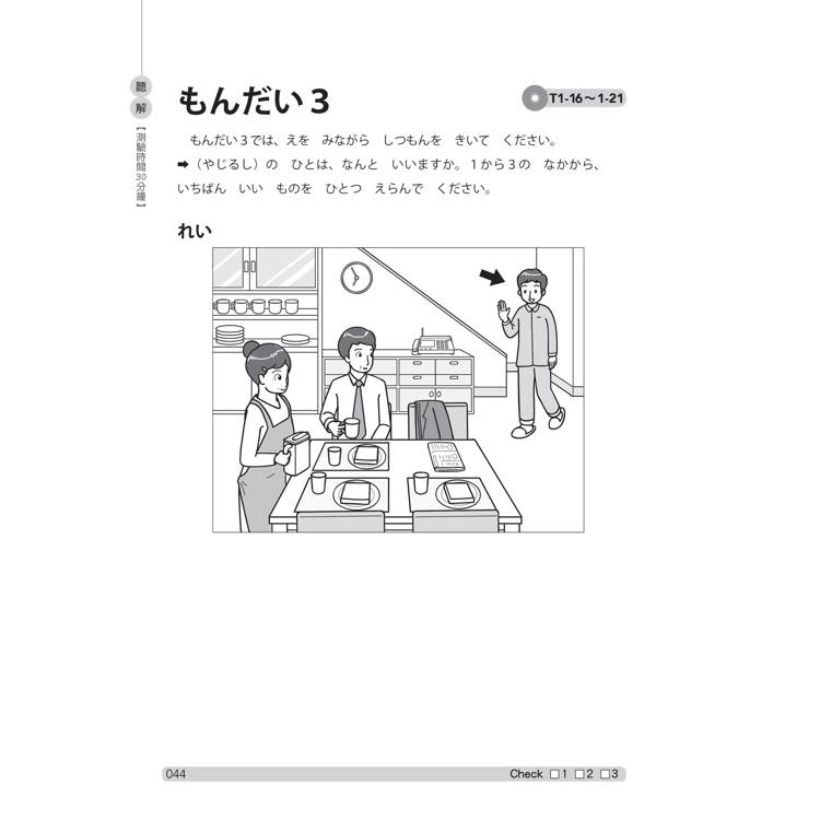 N5學霸指定攻略!QR Code朗讀超凡實力派 修訂版 新日檢6回全真模擬試題(16K+6回QR Code線 N5學霸指定攻略!QR Code朗讀超凡實力派 修訂版 新日檢6回全真模擬試題(16K+6回QR Code線