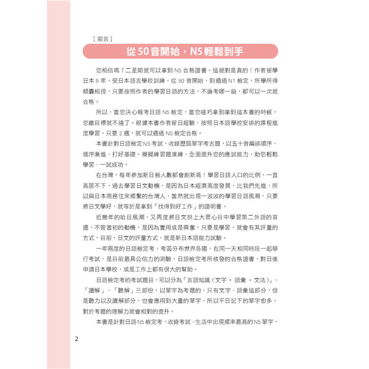 日檢高分N5必考單字:從50音開始,N5輕鬆到手(QR Code版) 日檢高分N5必考單字:從50音開始,N5輕鬆到手(QR Code版)