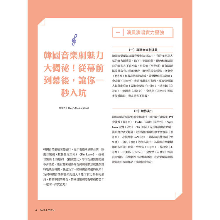 韓國音樂劇:MOOKorea慕韓國 第6期 韓國音樂劇:MOOKorea慕韓國 第6期