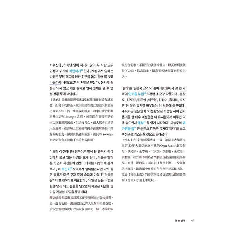 韓國音樂劇:MOOKorea慕韓國 第6期 韓國音樂劇:MOOKorea慕韓國 第6期