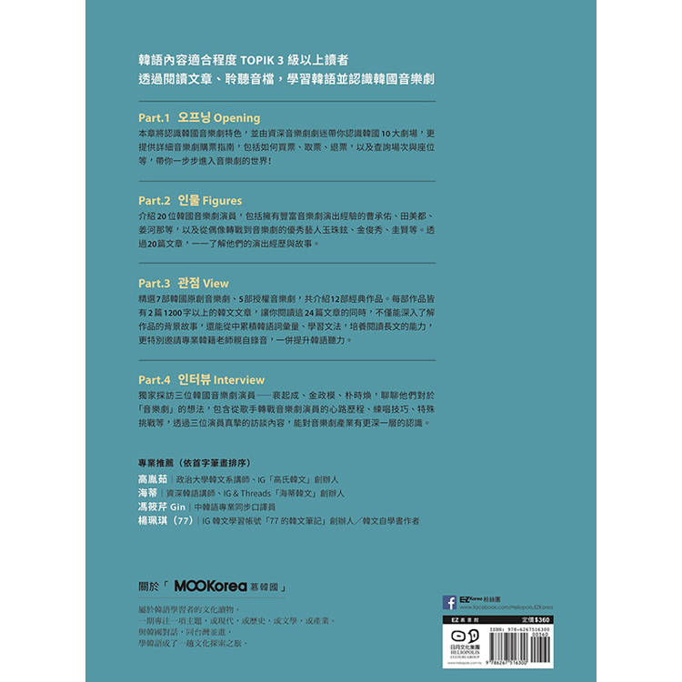 韓國音樂劇:MOOKorea慕韓國 第6期 韓國音樂劇:MOOKorea慕韓國 第6期
