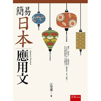 簡易日本應用文