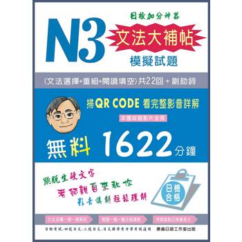 N3文法大補帖模擬試題