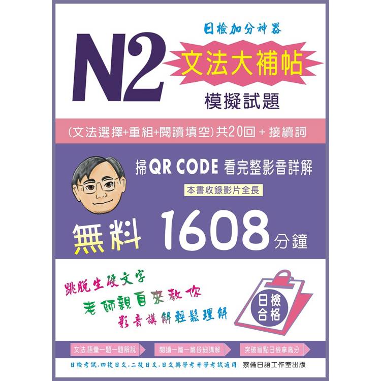 N2文法大補帖模擬試題【金石堂、博客來熱銷】