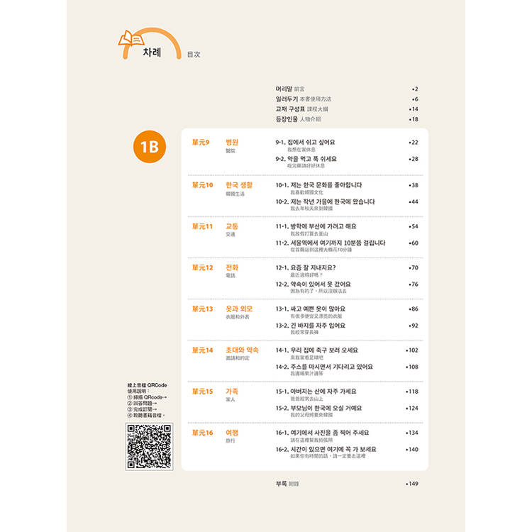 首爾大學韓國語+1B(附文法與表現學習別冊&QRCode線上音檔) 首爾大學韓國語+1B(附文法與表現學習別冊&QRCode線上音檔)